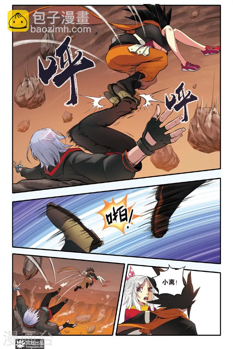 第6话 熔岩之路-第6话