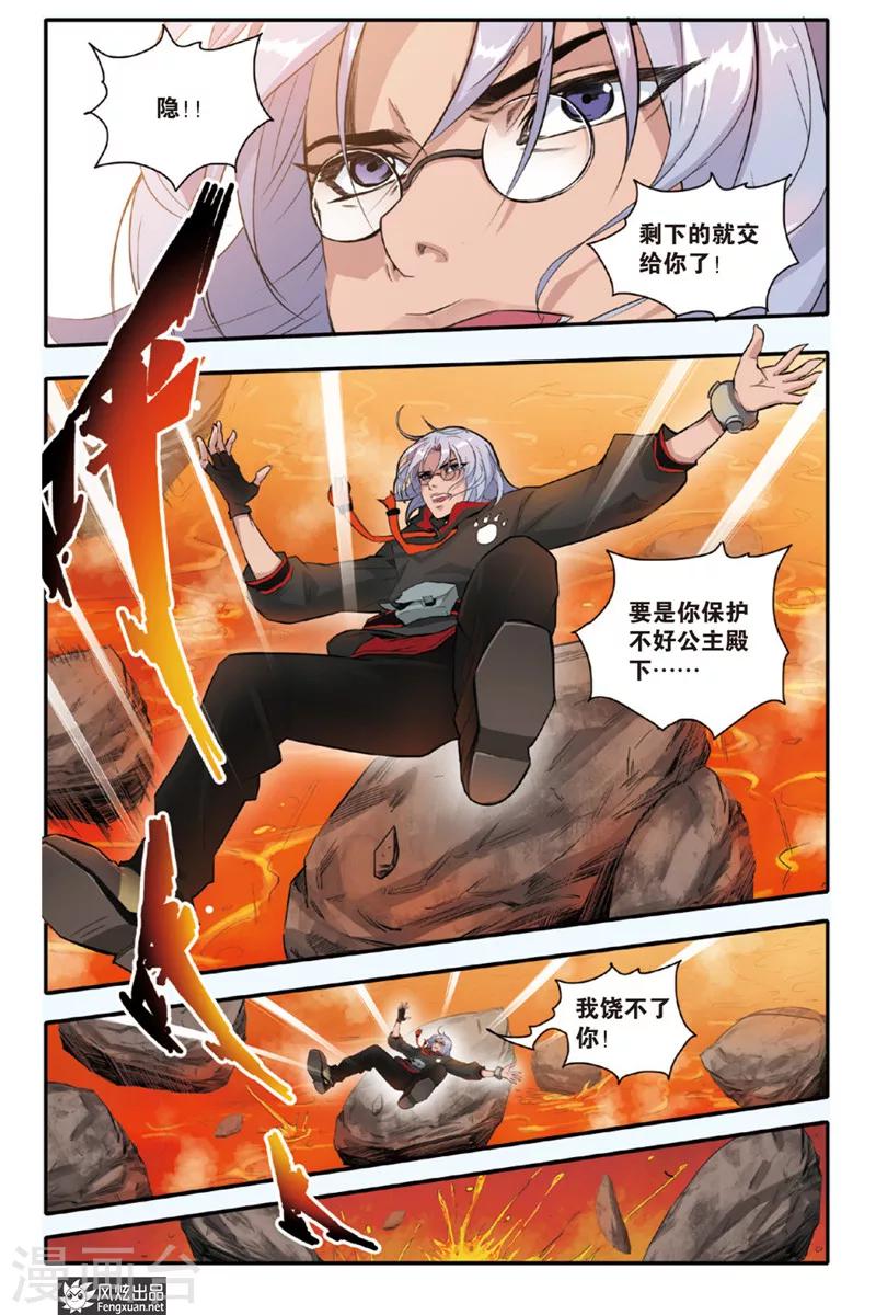 第6话 熔岩之路-第6话