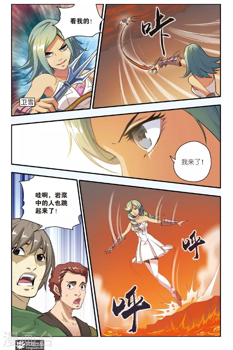 第6话 熔岩之路-第6话