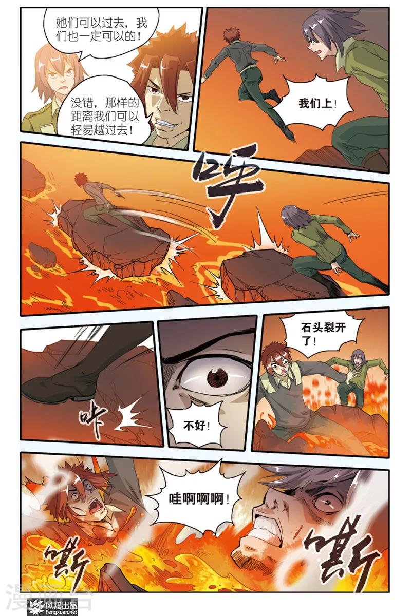 第6话 熔岩之路-第6话