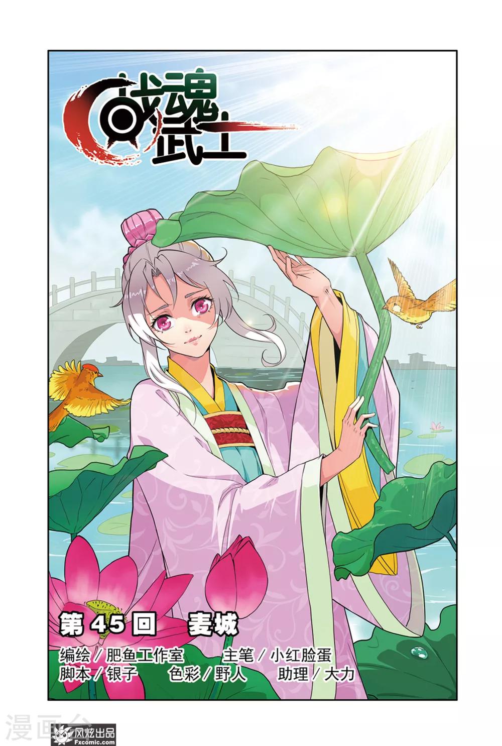 第45话1 麦城-第56话