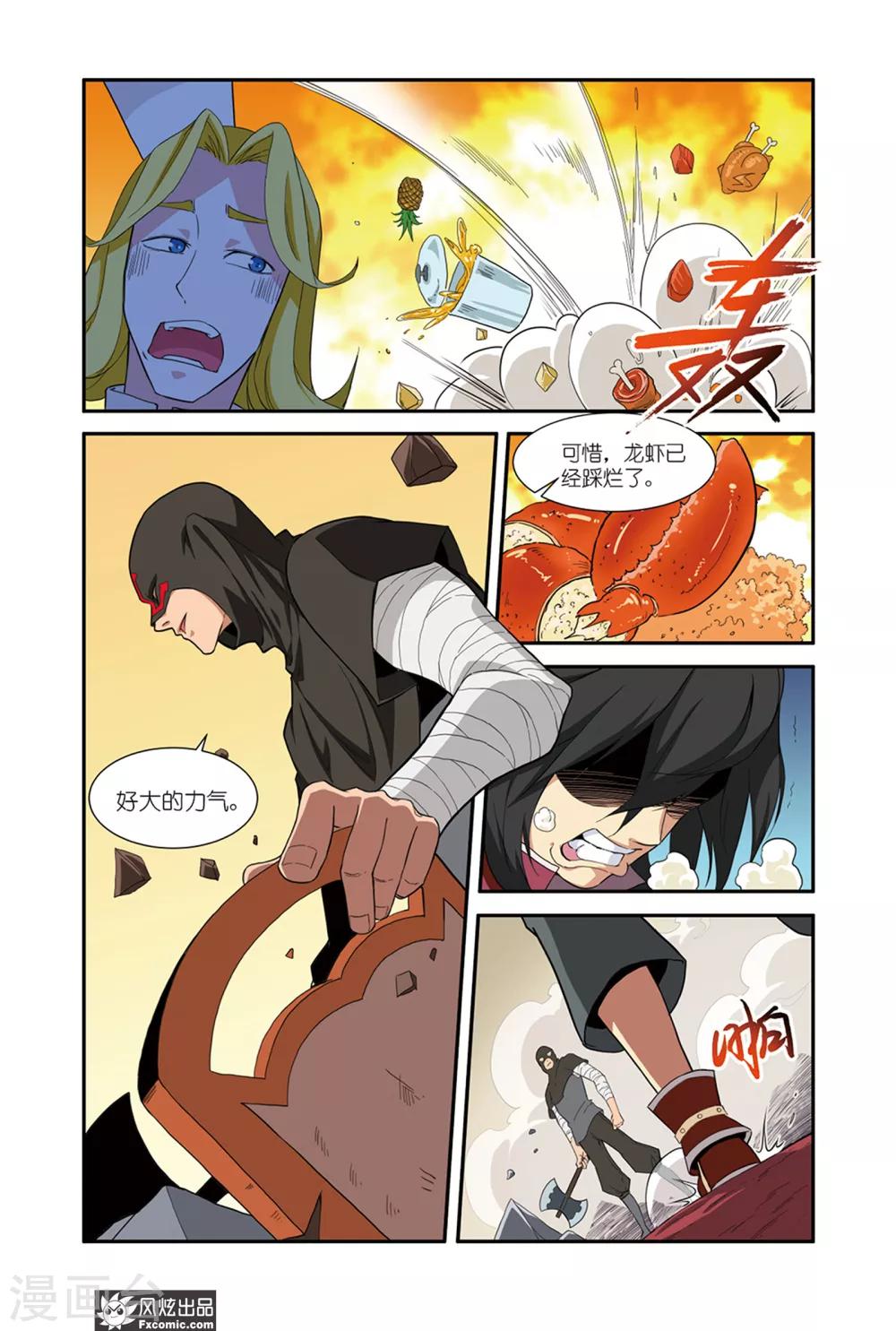 第47话1 美食的真相-第60话