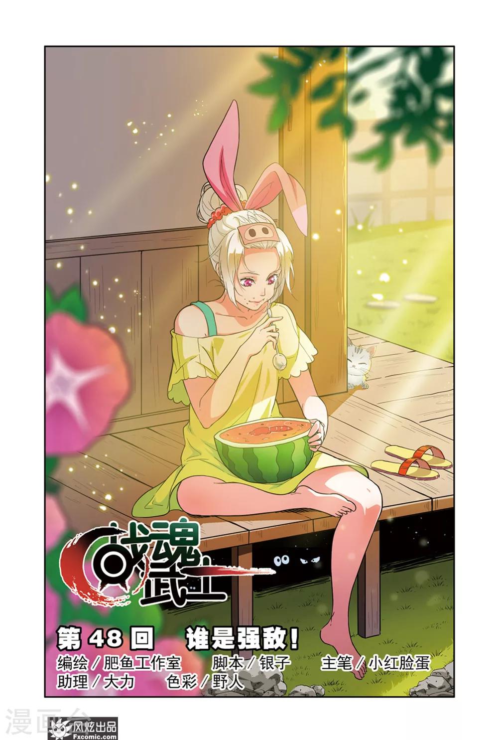 第48话1 谁是强敌！-第62话