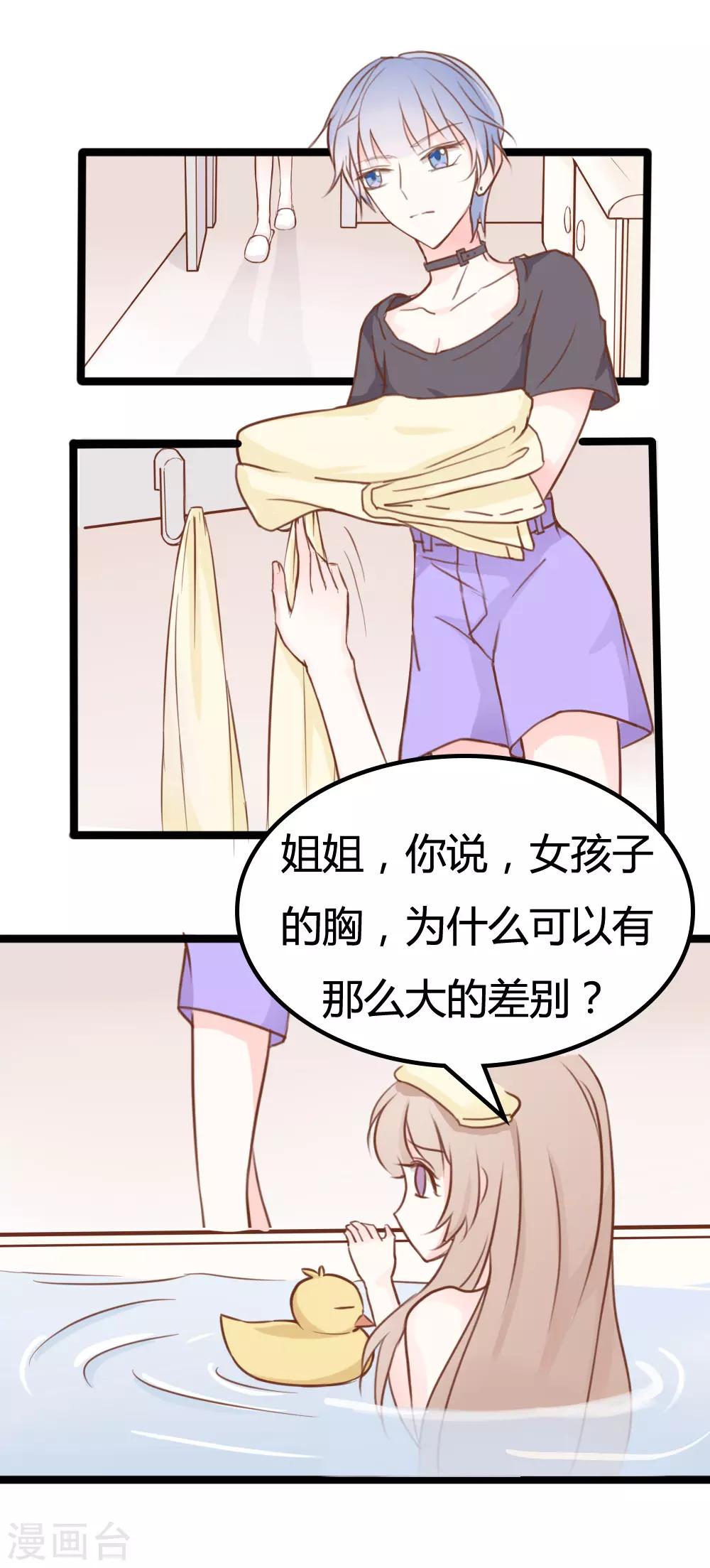 戰姬日記 - 第28話 - 1