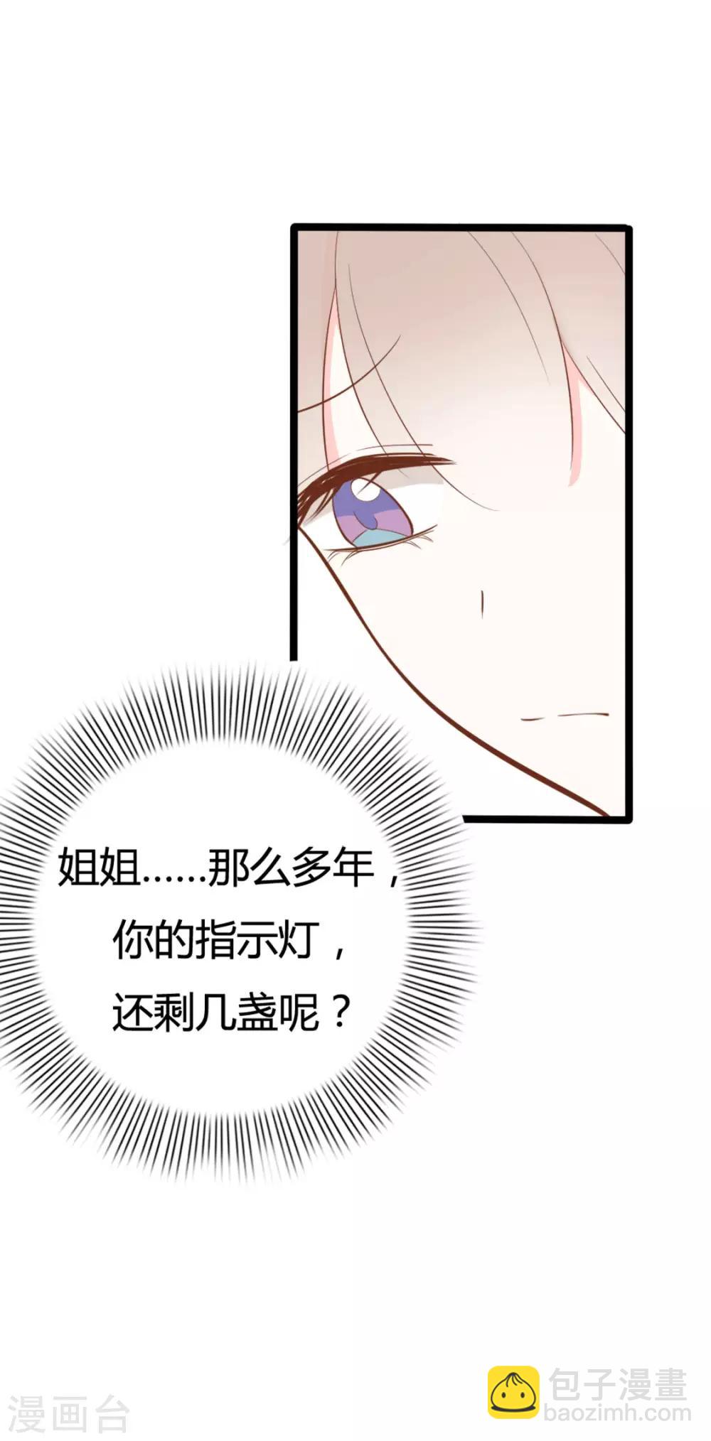 戰姬日記 - 第38話 - 4