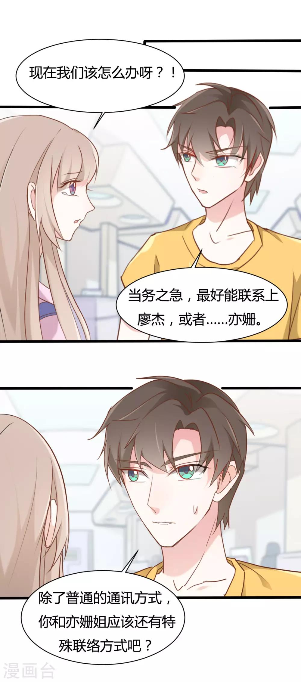 戰姬日記 - 第60話 - 1