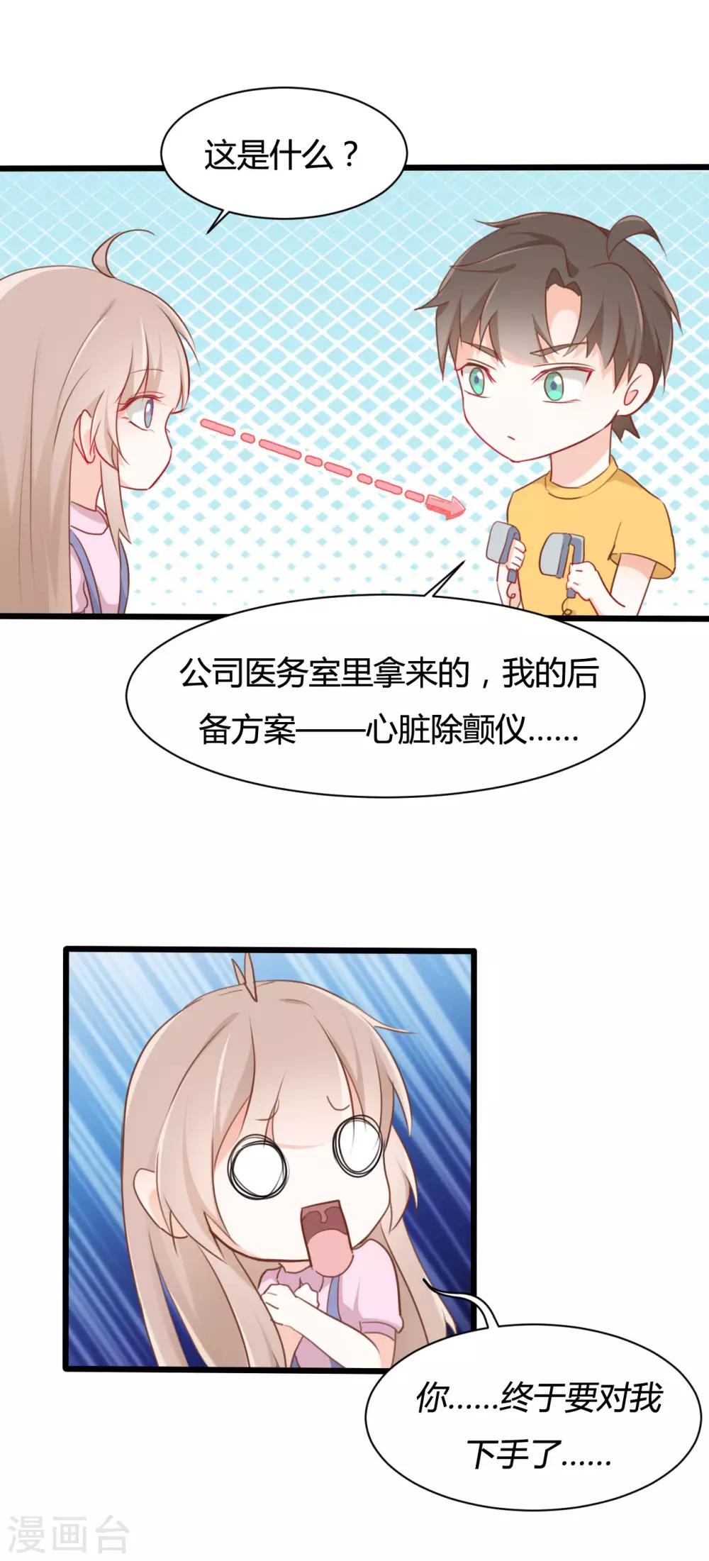 戰姬日記 - 第62話 - 2