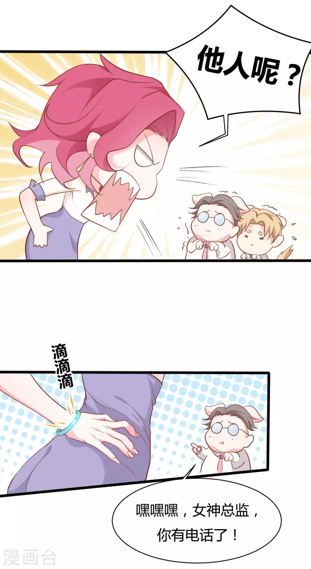 戰姬日記 - 第66話 - 4