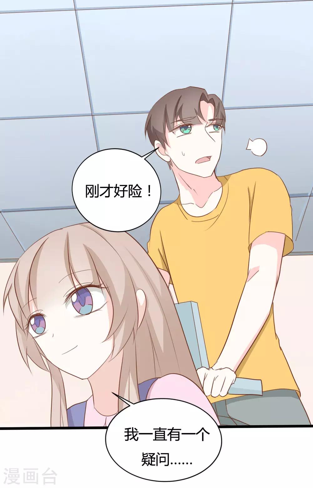 戰姬日記 - 第76話 - 5