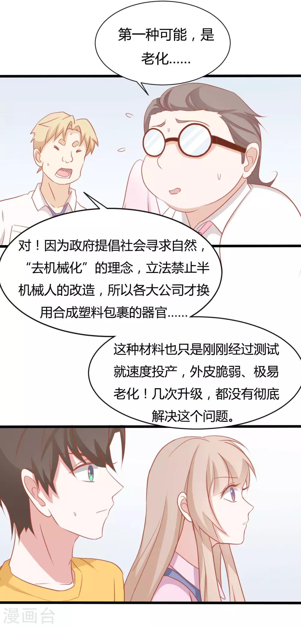 戰姬日記 - 第78話 - 1