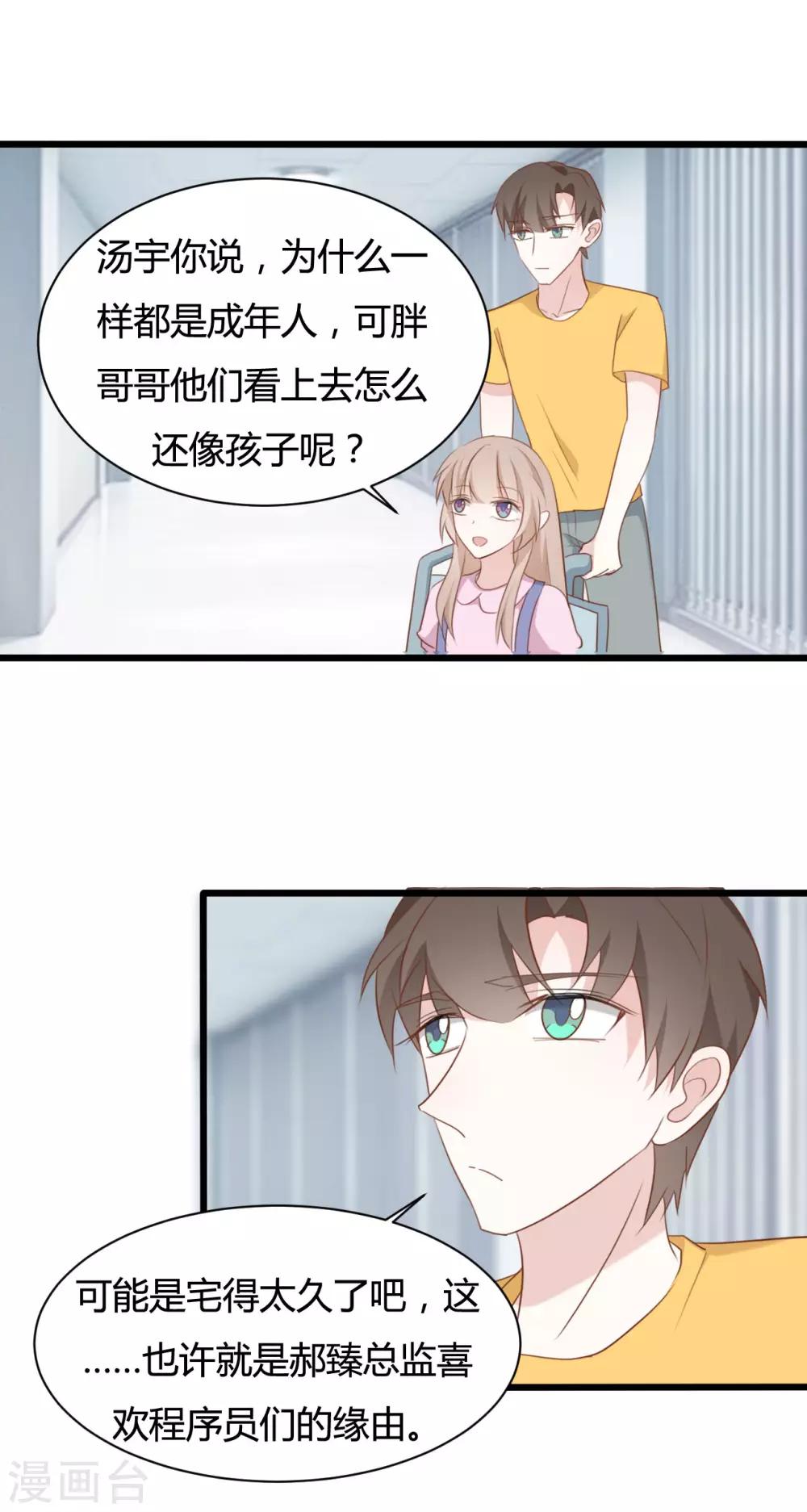 戰姬日記 - 第84話 - 5