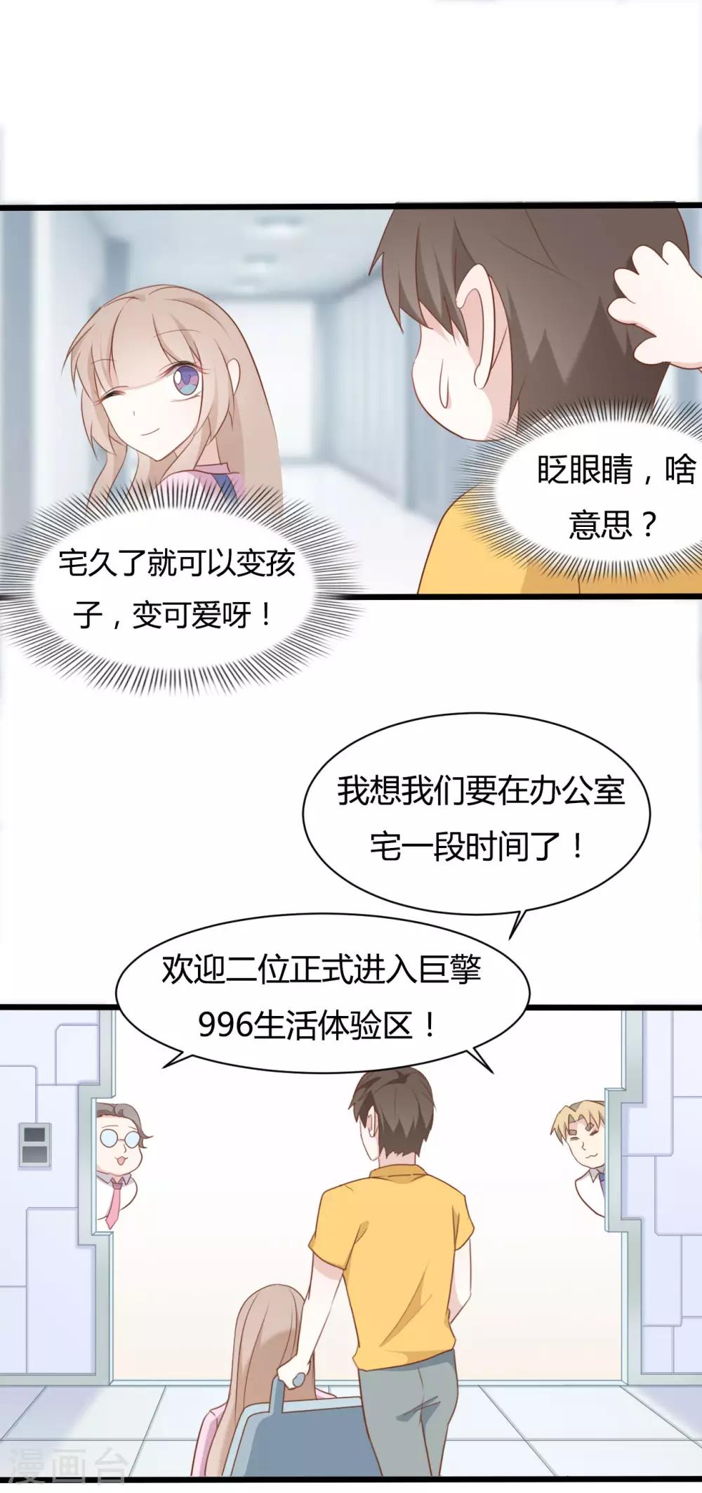 戰姬日記 - 第84話 - 3