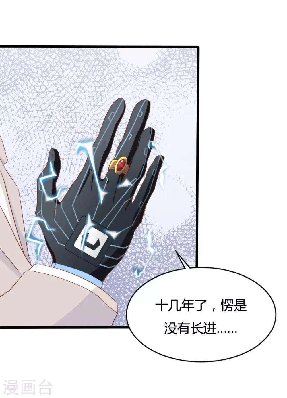 戰姬日記 - 第88話 - 5