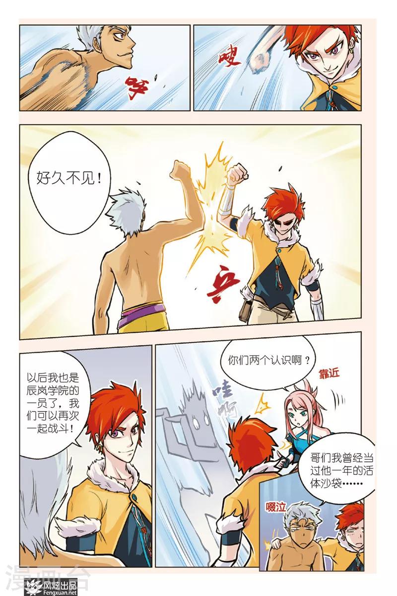 第2话 怪咖云集-第2话