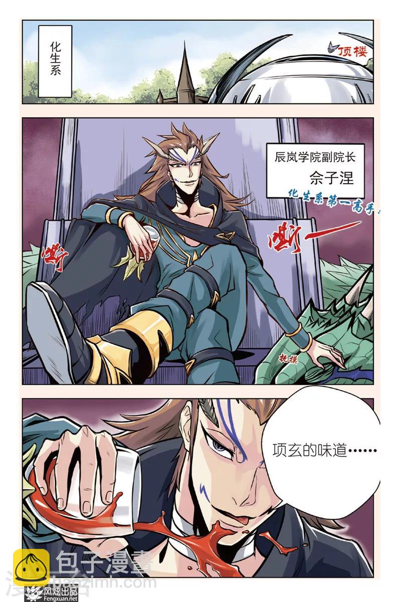 第2话 怪咖云集-第2话