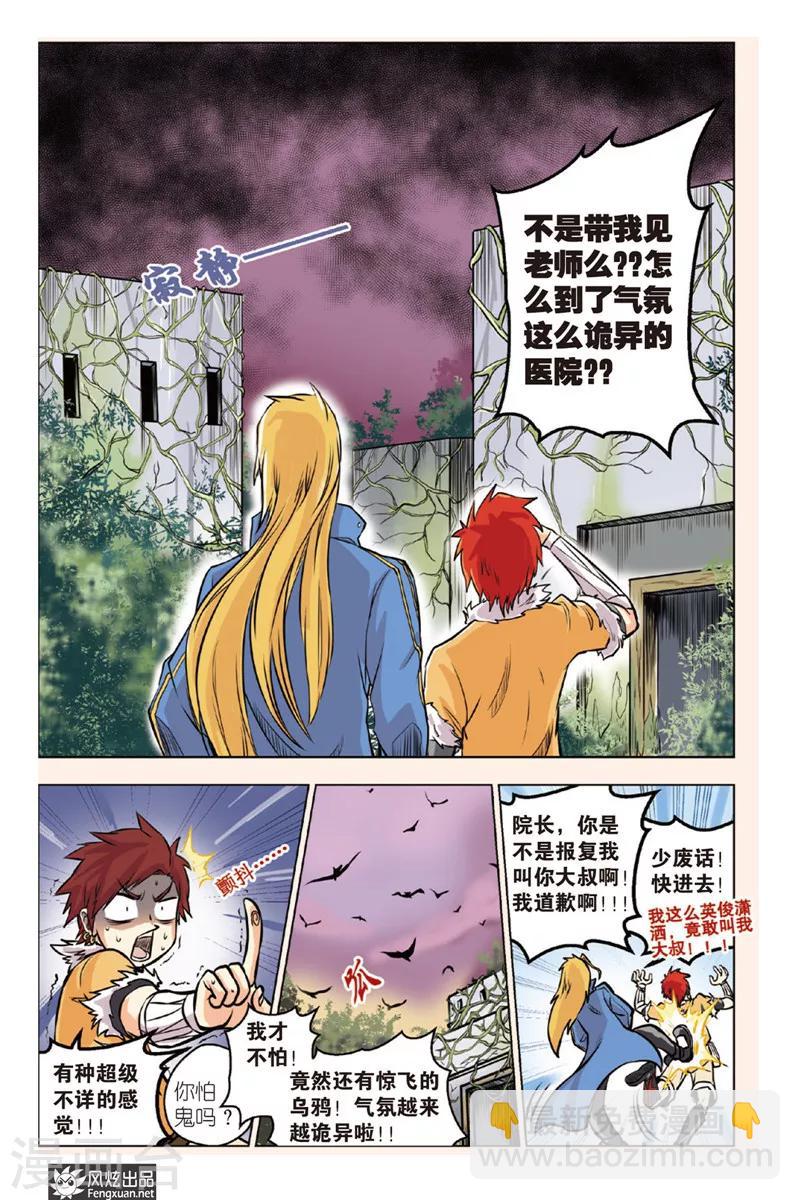 第2话 怪咖云集-第2话