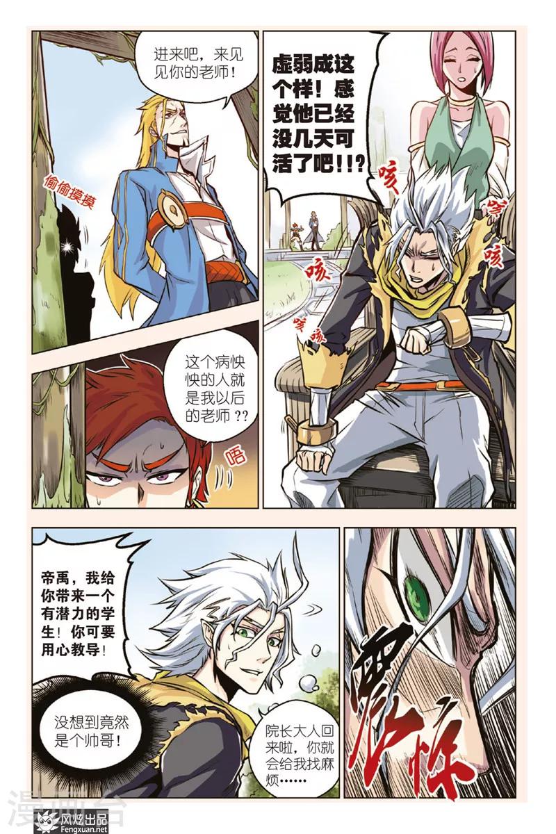 第2话 怪咖云集-第2话