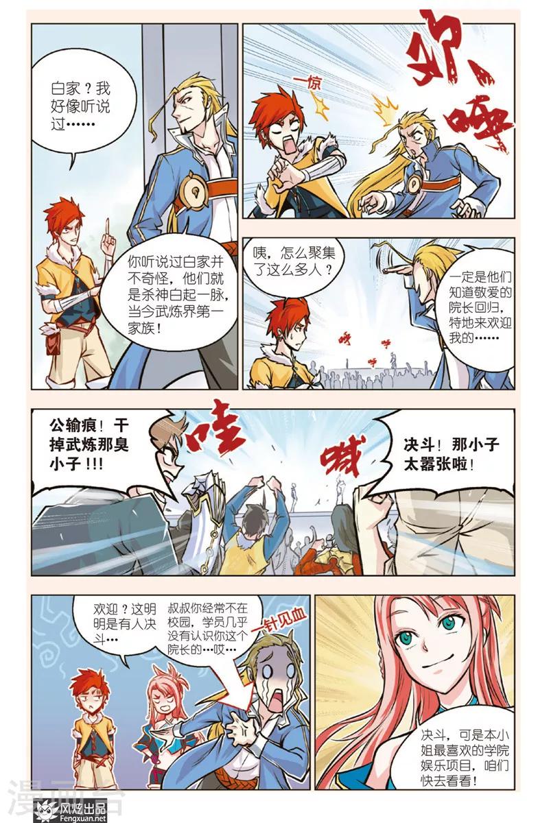 第2话 怪咖云集-第2话