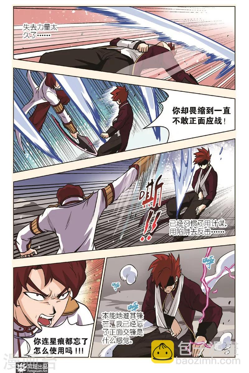 第14话 十二将臣-第14话