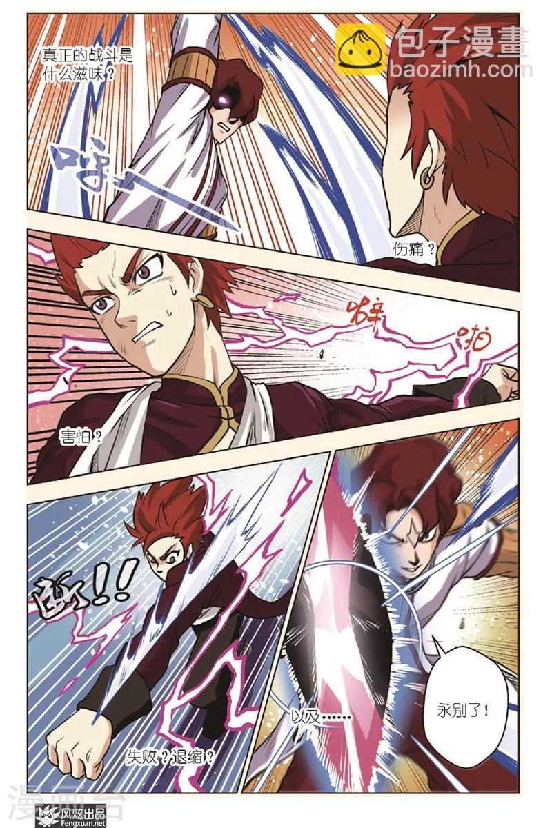 第14话 十二将臣-第14话