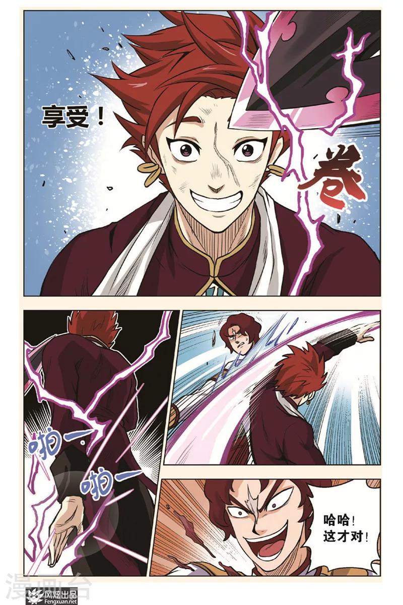 第14话 十二将臣-第14话