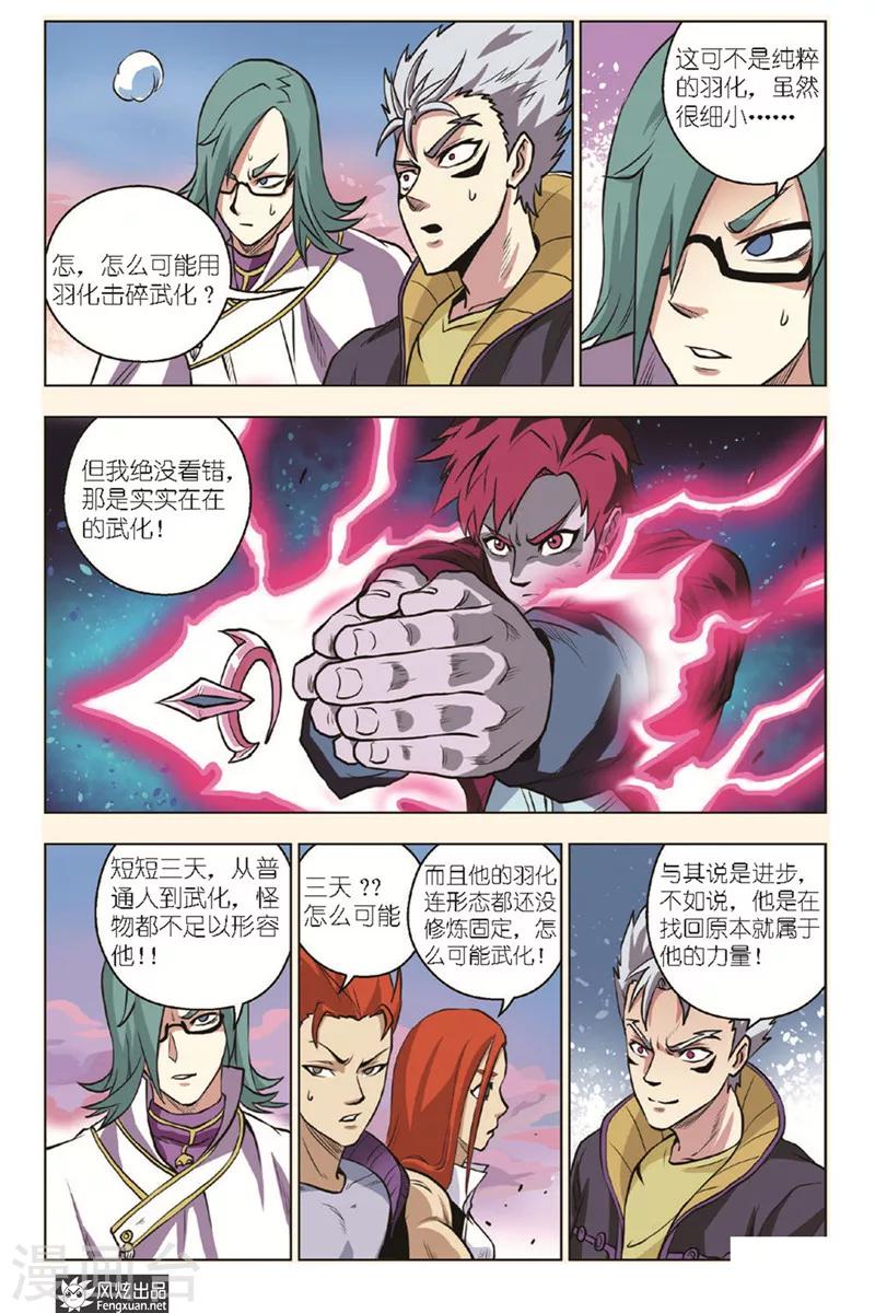 第14话 十二将臣-第14话