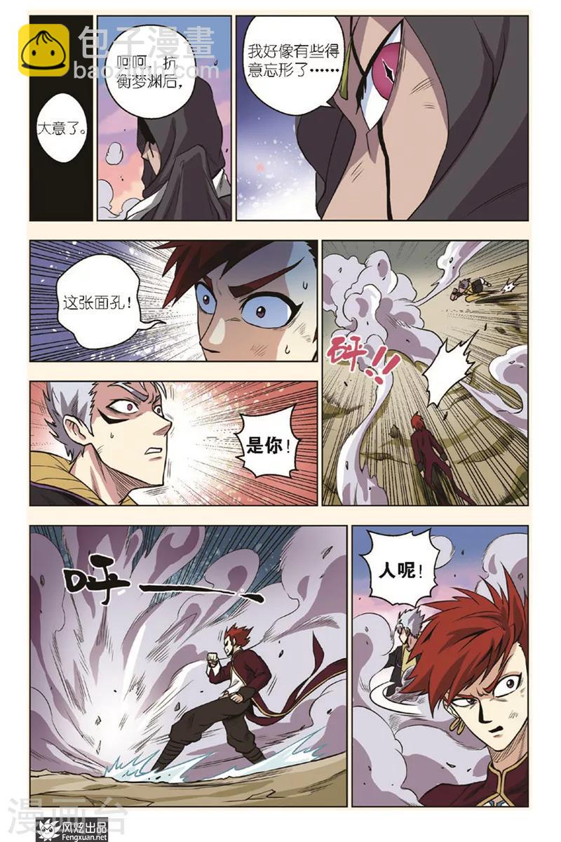 第14话 十二将臣-第14话