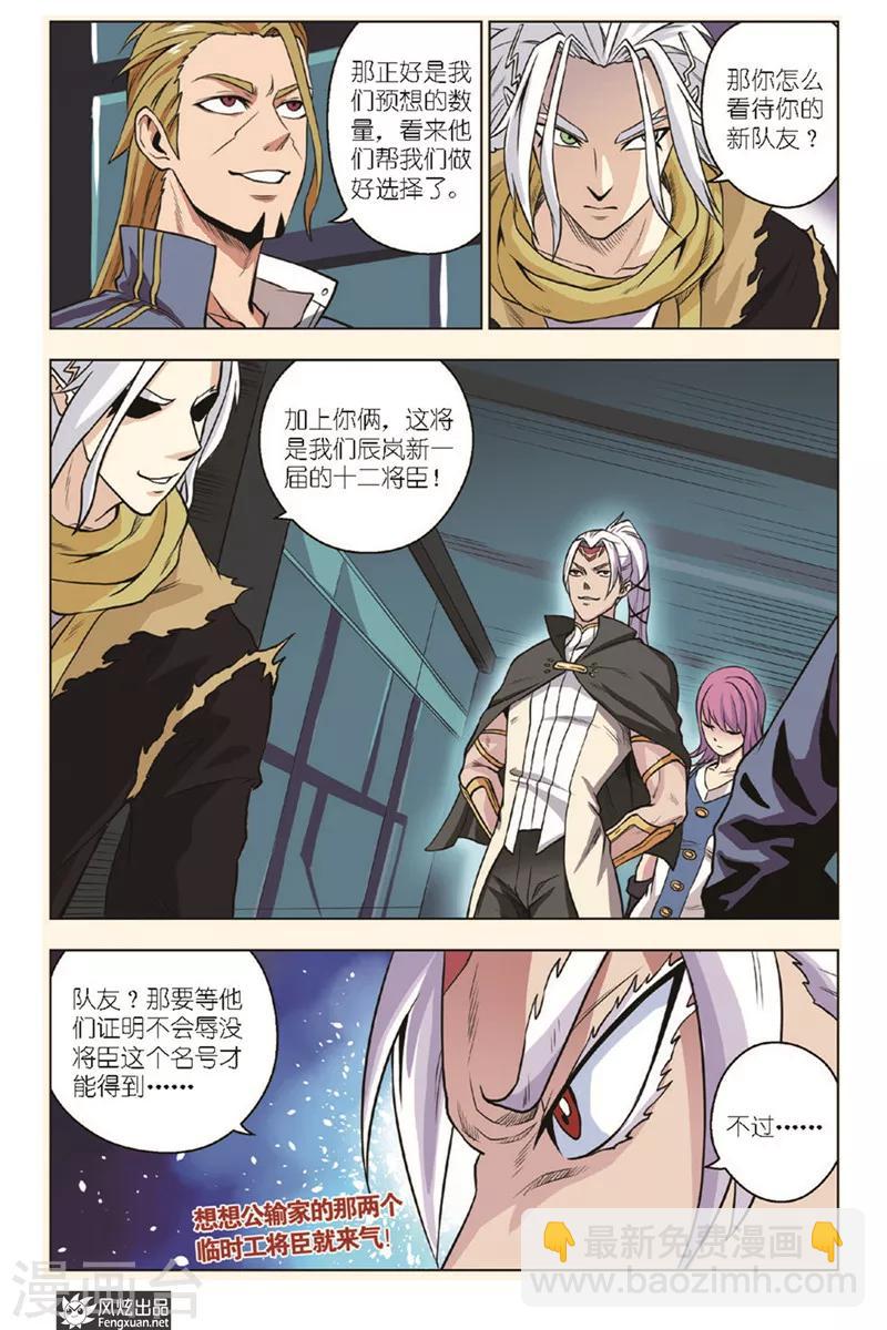 第14话 十二将臣-第14话