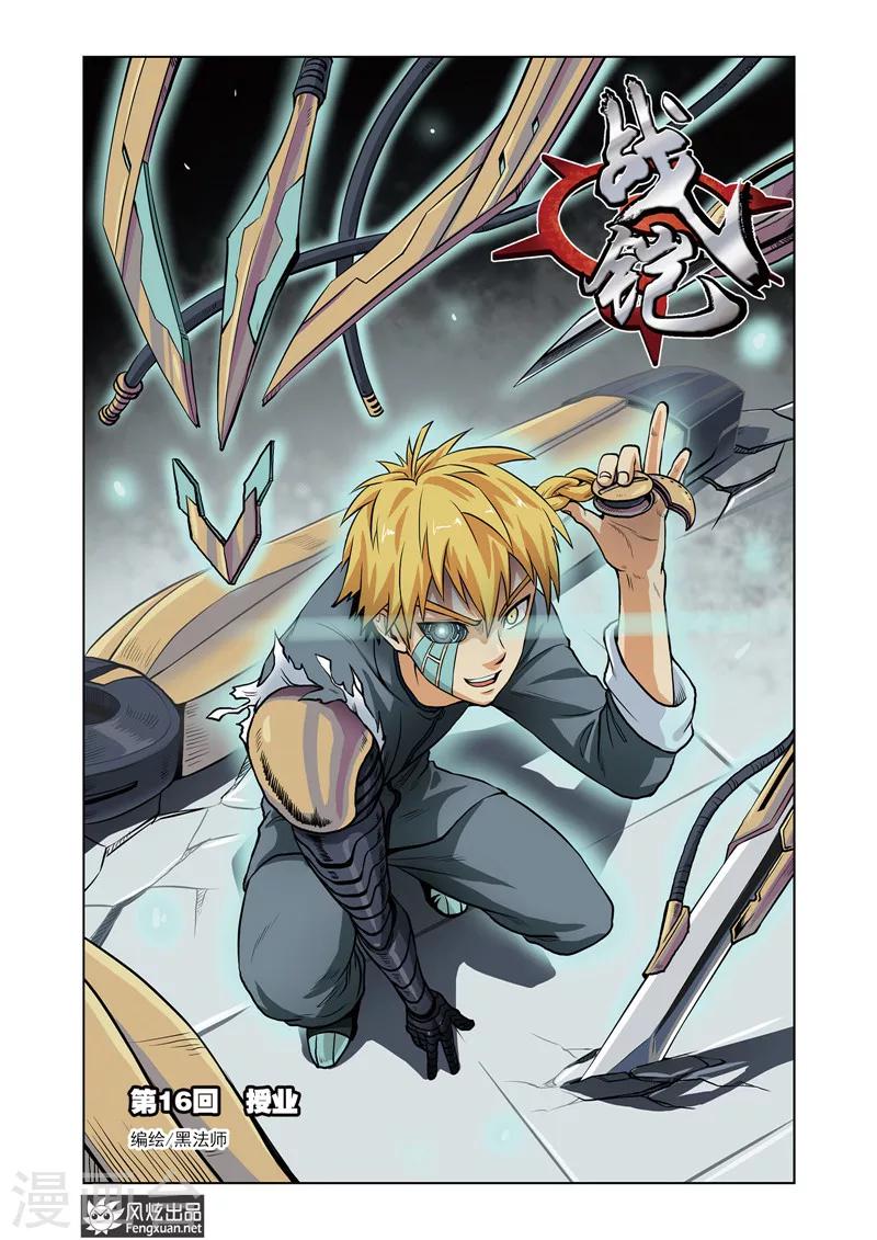 第16话 授业-第16话