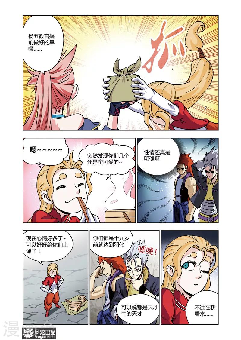 第16话 授业-第16话