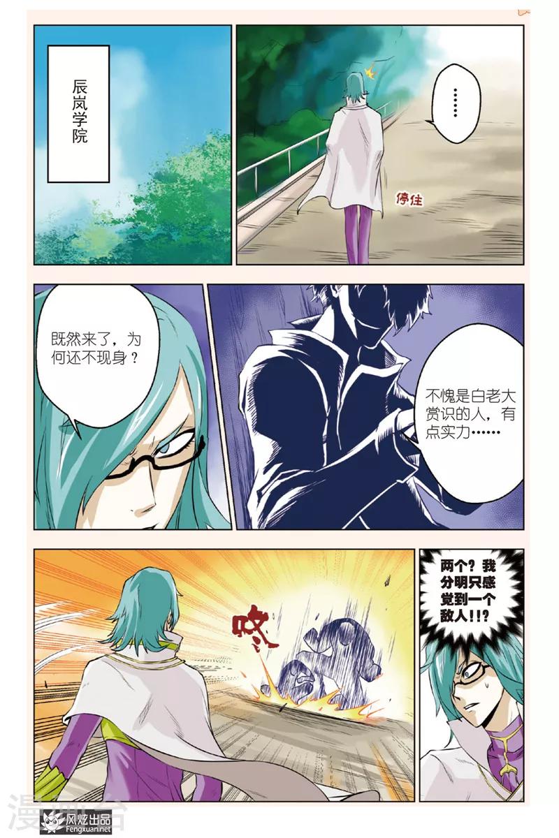 第4话 初窥霸王-第4话