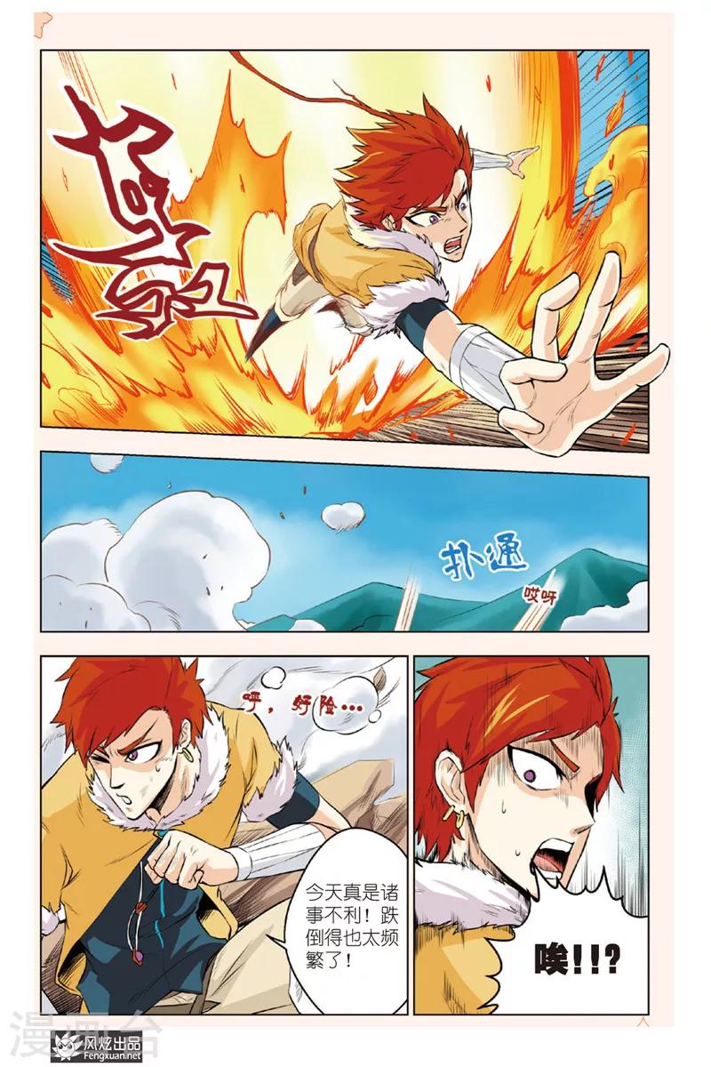 第4话 初窥霸王-第4话