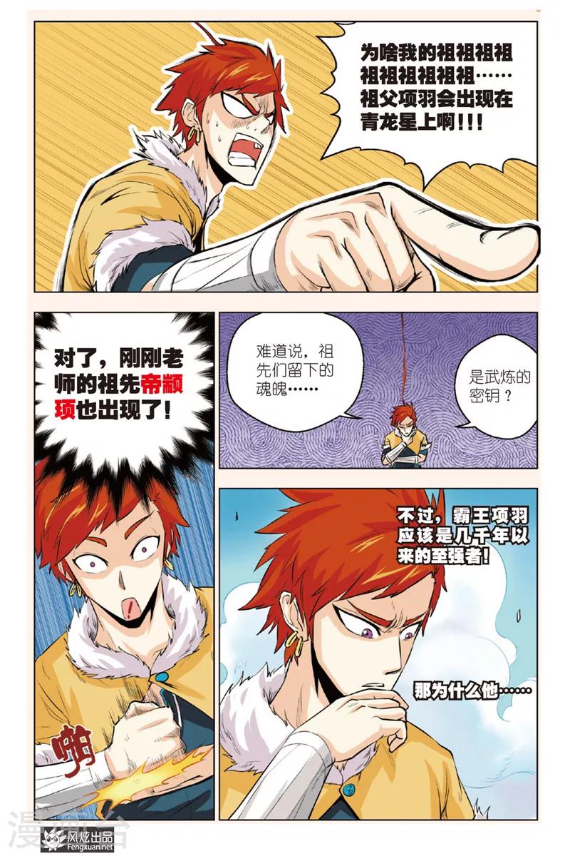 第4话 初窥霸王-第4话