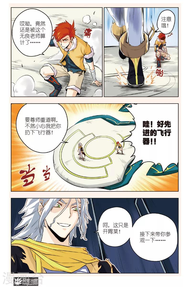 第4话 初窥霸王-第4话