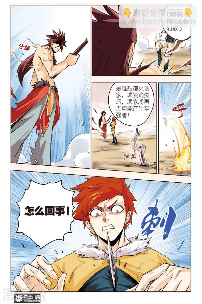 第4话 初窥霸王-第4话