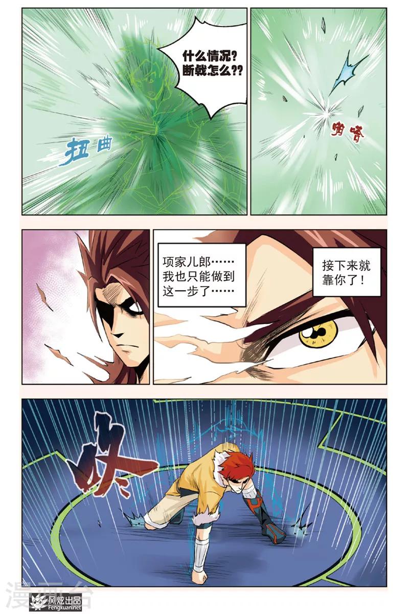 第4话 初窥霸王-第4话