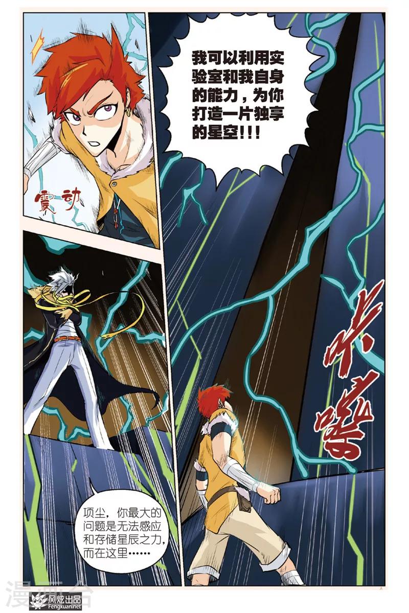 第4话 初窥霸王-第4话