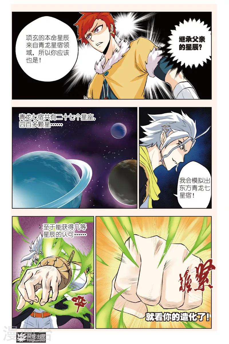 第4话 初窥霸王-第4话