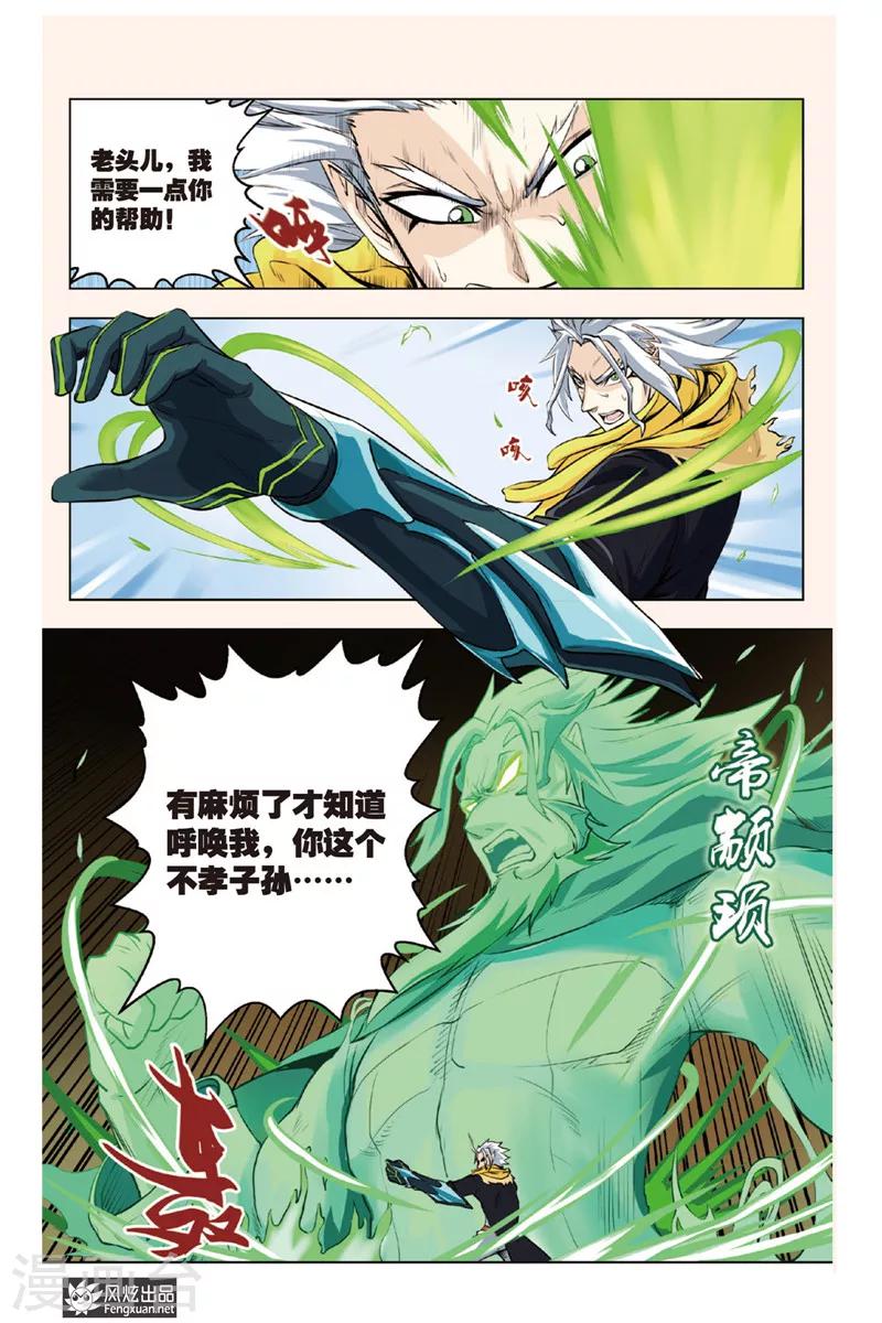 第4话 初窥霸王-第4话