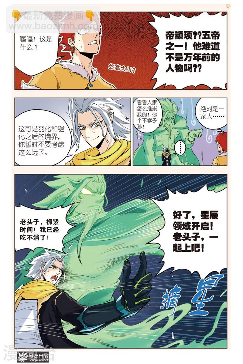 第4话 初窥霸王-第4话