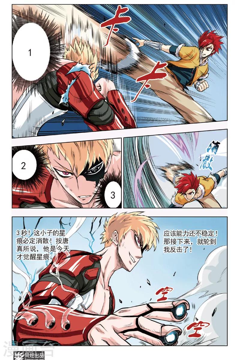 第6话 蚩尤五兵-第6话