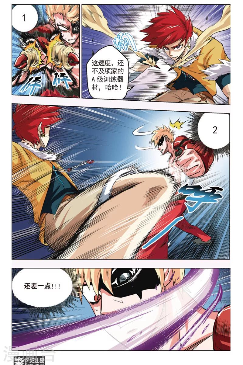 第6话 蚩尤五兵-第6话