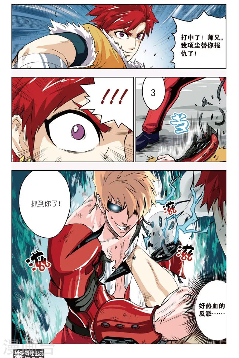 第6话 蚩尤五兵-第6话