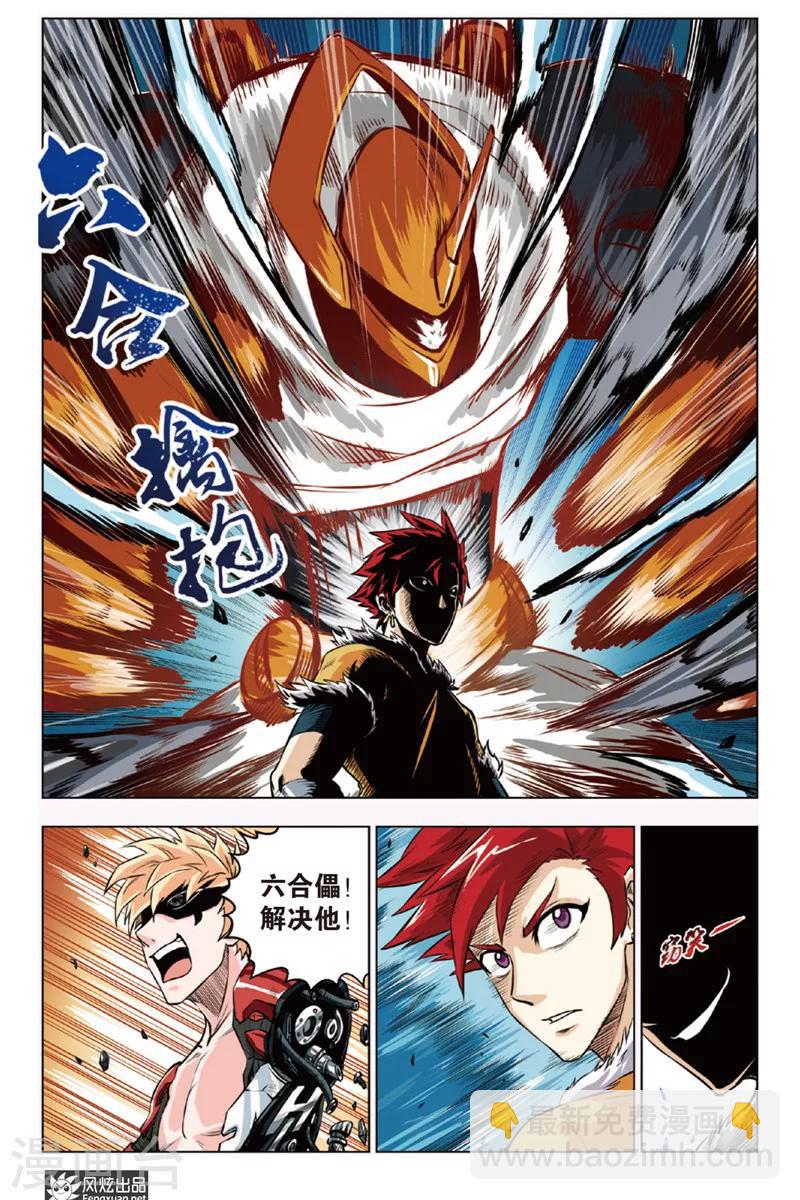 第6话 蚩尤五兵-第6话