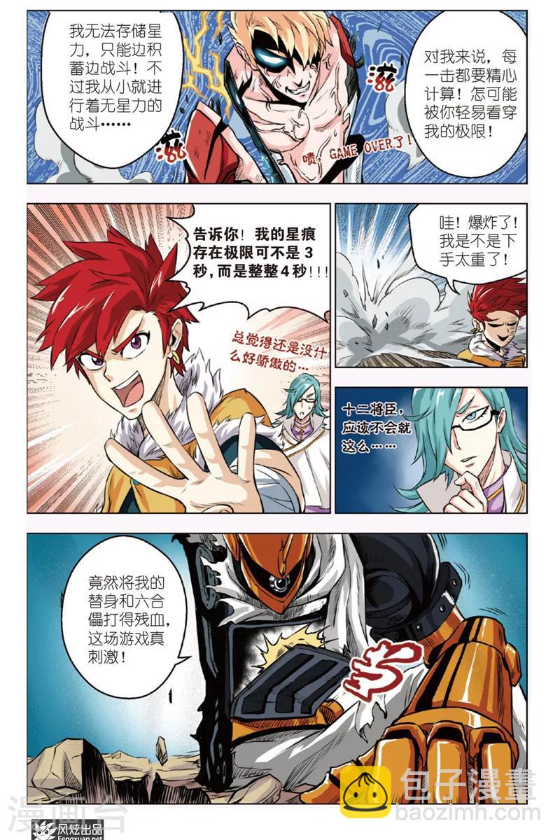 第6话 蚩尤五兵-第6话