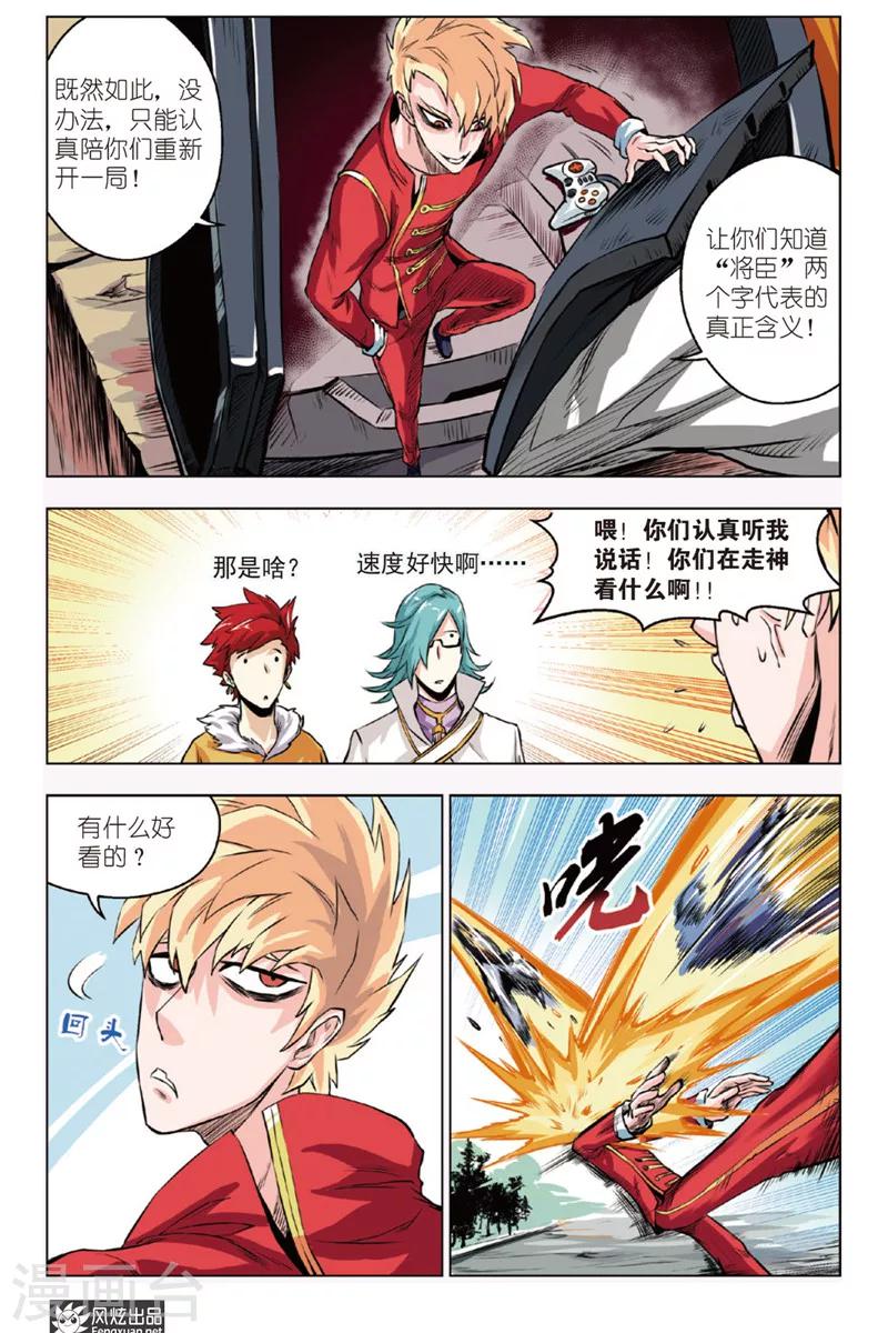 第6话 蚩尤五兵-第6话