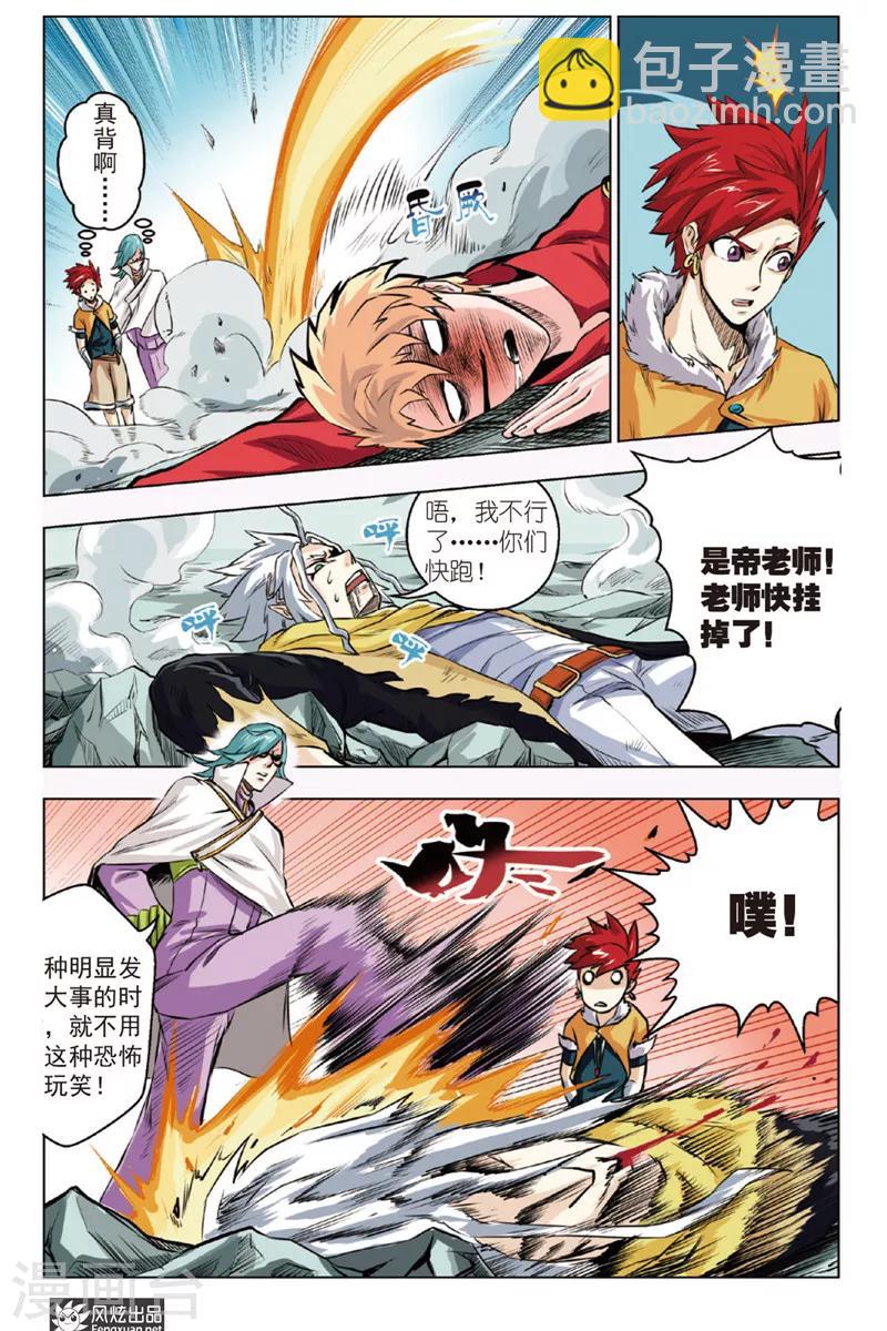 第6话 蚩尤五兵-第6话