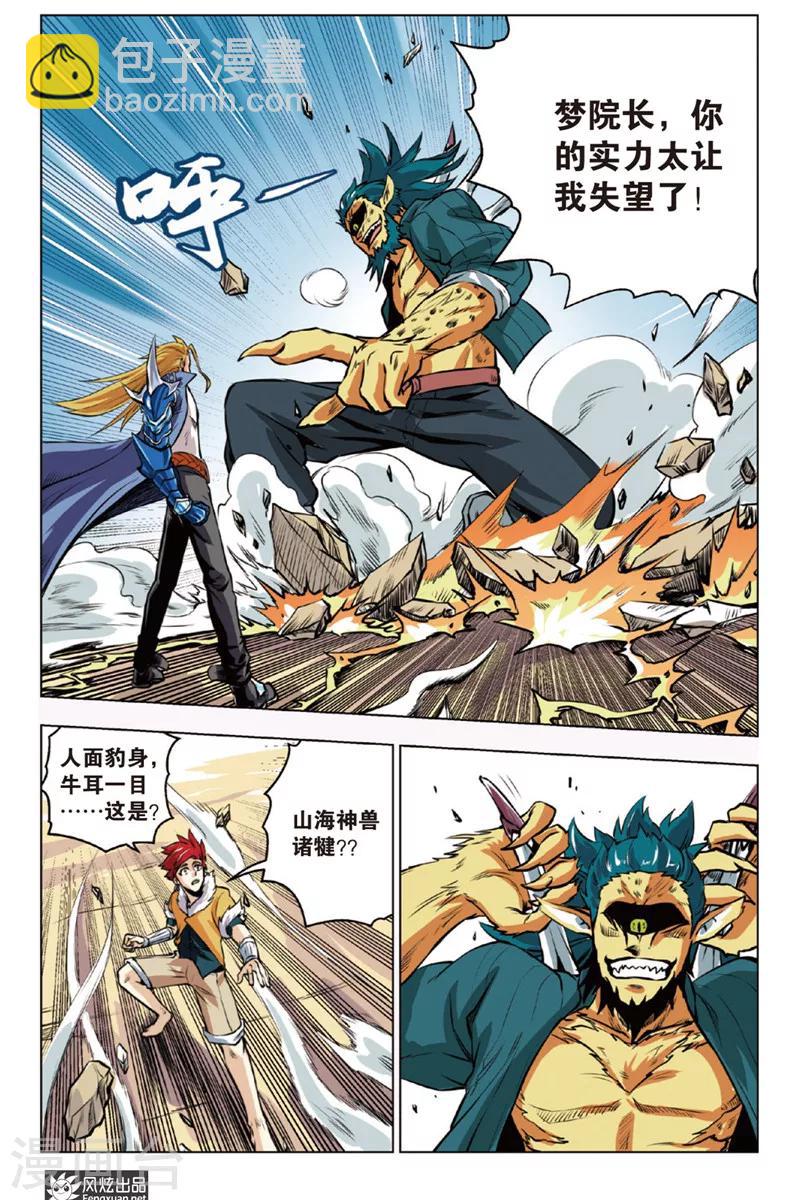 第6话 蚩尤五兵-第6话