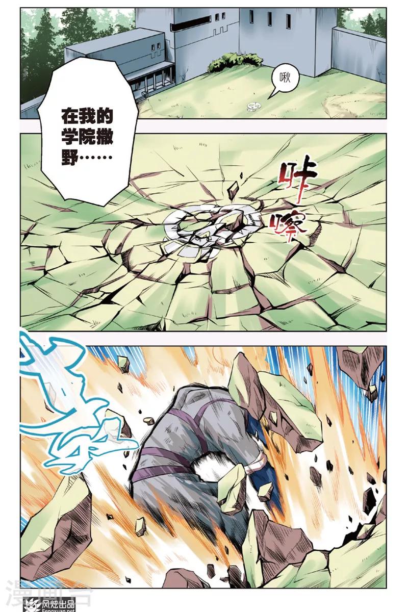 第6话 蚩尤五兵-第6话