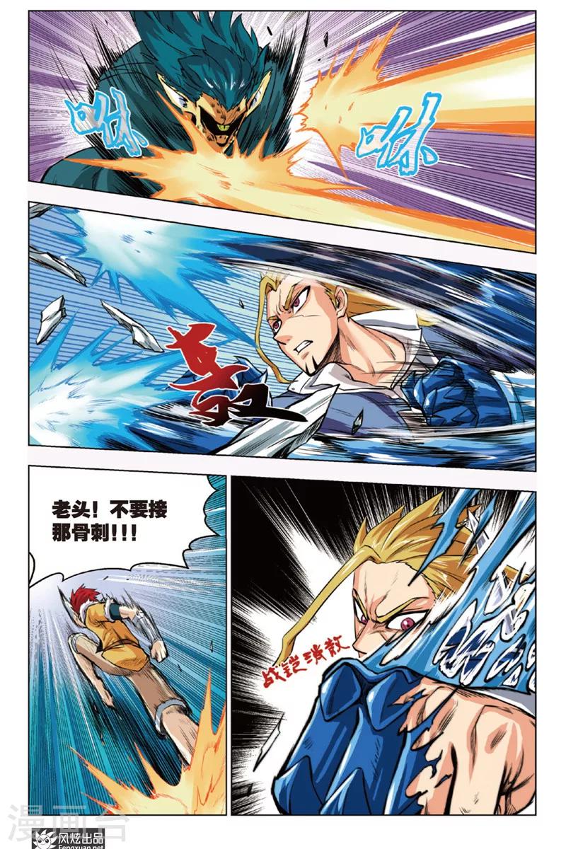 第6话 蚩尤五兵-第6话